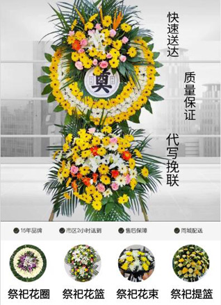 山东青岛李沧区九水街道北王家上流社区花圈代送